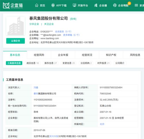 从神话到陨落 唏嘘声中，暴风集团的黯然退市