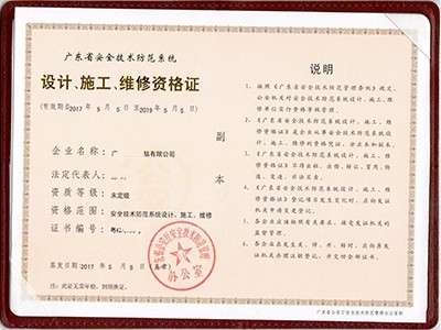 广东各市从事安全防范行业必备资质——肆级计算机信息系统集成服务解读