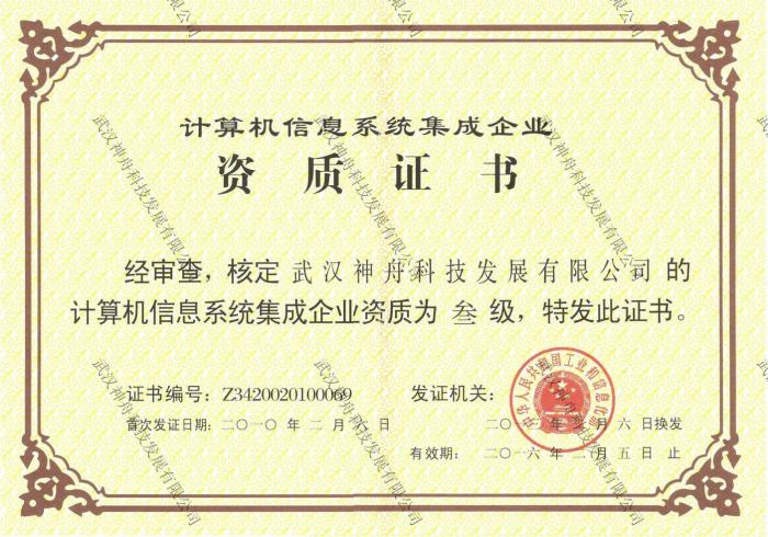 系统集成资质证书 计算机服务领域的硬通货