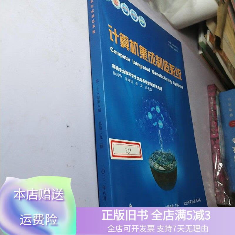 制造企业数字孪生生态系统的构建与系统集成研究